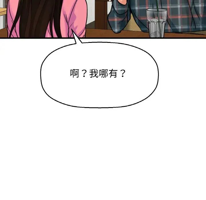 韩国漫画让人火大的她/我的女王韩漫_让人火大的她/我的女王-第9话在线免费阅读-韩国漫画-第175张图片