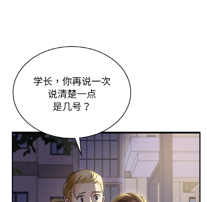 韩国漫画年轻代表/不该爱上你韩漫_年轻代表/不该爱上你-第1话在线免费阅读-韩国漫画-第77张图片