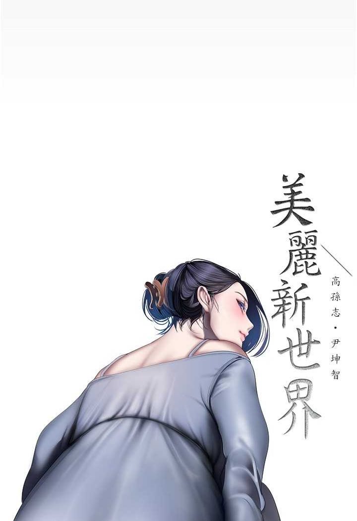 韩国漫画美丽新世界韩漫_美丽新世界-第231话-思念豪承的罗素莉在线免费阅读-韩国漫画-第56张图片