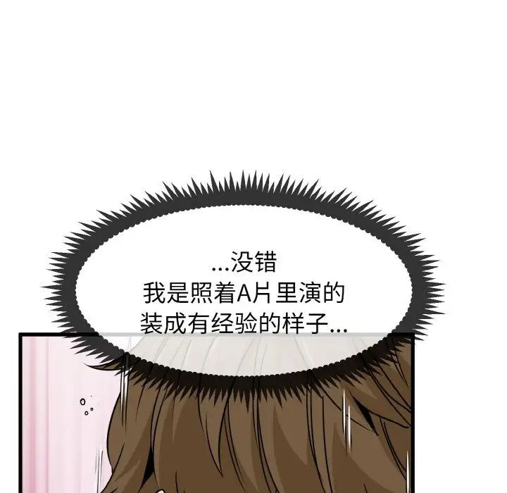 韩国漫画发小碰不得韩漫_发小碰不得-第6话在线免费阅读-韩国漫画-第72张图片