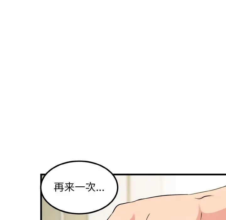 韩国漫画发小碰不得韩漫_发小碰不得-第4话在线免费阅读-韩国漫画-第136张图片