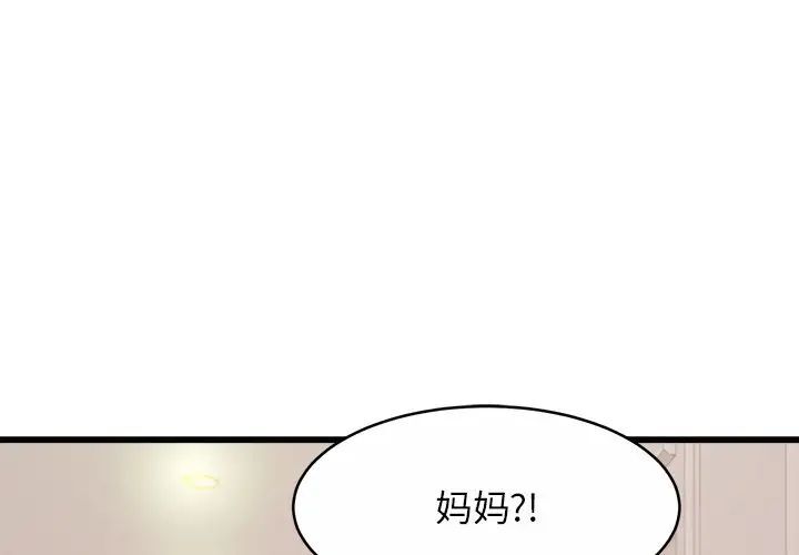 韩国漫画相亲相爱一家人/亲密一家人韩漫_相亲相爱一家人/亲密一家人-第18话在线免费阅读-韩国漫画-第1张图片