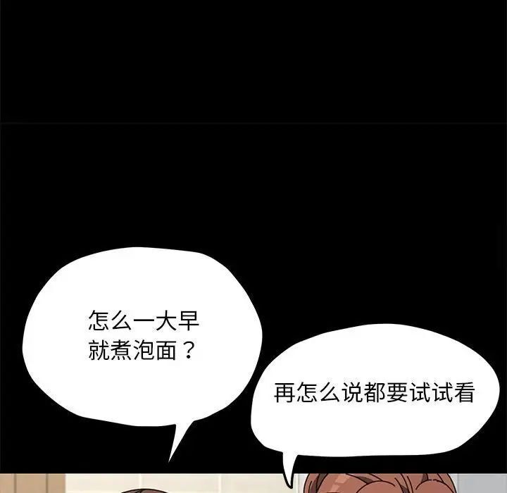 韩国漫画我家的赘婿大人/赘婿要通吃韩漫_我家的赘婿大人/赘婿要通吃-第31话在线免费阅读-韩国漫画-第109张图片