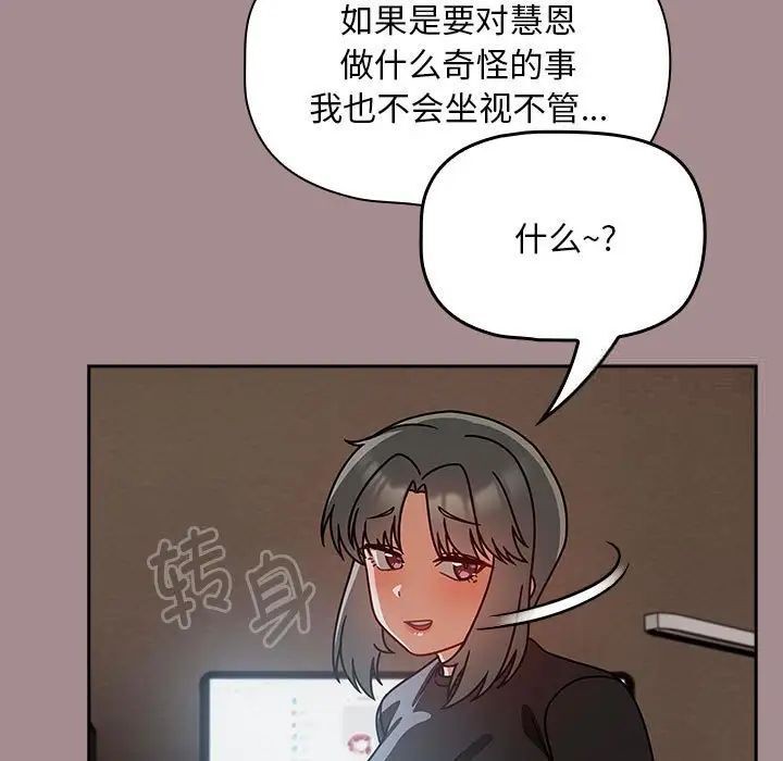 韩国漫画欢迎加入粉丝团！/粉丝招募中！韩漫_欢迎加入粉丝团！/粉丝招募中！-第43话在线免费阅读-韩国漫画-第95张图片