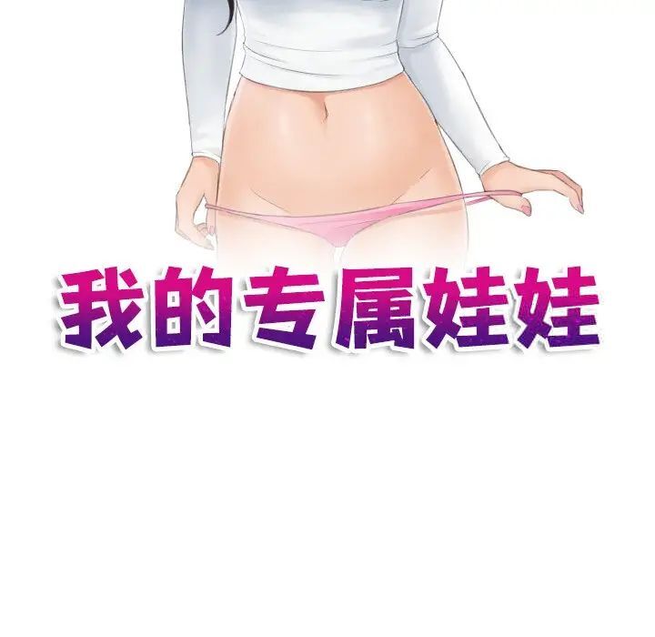 韩国漫画我的完美娃娃/我的专属娃娃韩漫_我的完美娃娃/我的专属娃娃-第20话在线免费阅读-韩国漫画-第11张图片