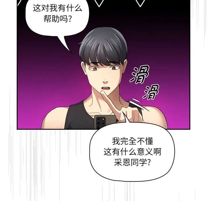 韩国漫画疫情期间的家教生活韩漫_疫情期间的家教生活-第103话在线免费阅读-韩国漫画-第127张图片