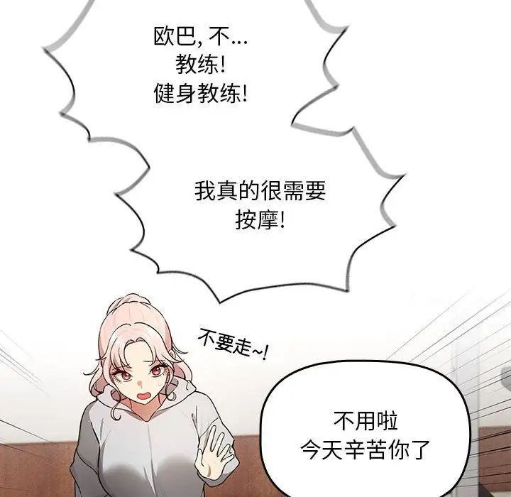 韩国漫画疫情期间的家教生活韩漫_疫情期间的家教生活-第103话在线免费阅读-韩国漫画-第55张图片