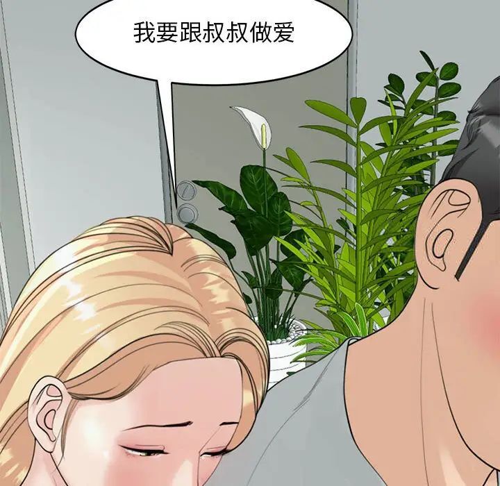 韩国漫画危险的请托/我的女儿就拜托你了韩漫_危险的请托/我的女儿就拜托你了-第6话在线免费阅读-韩国漫画-第58张图片