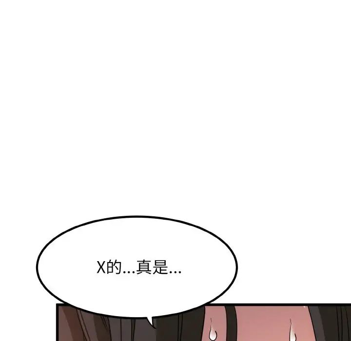 韩国漫画发小碰不得韩漫_发小碰不得-第4话在线免费阅读-韩国漫画-第94张图片