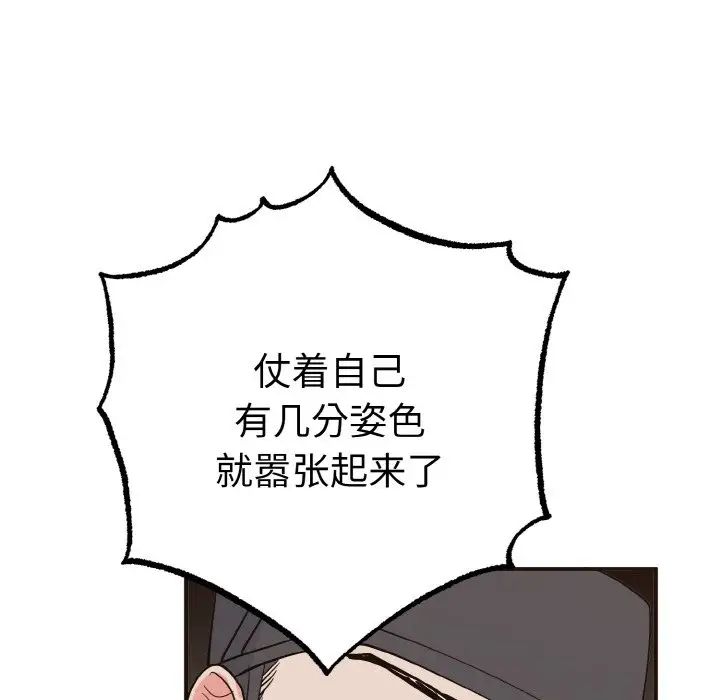 韩国漫画毒酒韩漫_毒酒-第2话在线免费阅读-韩国漫画-第94张图片