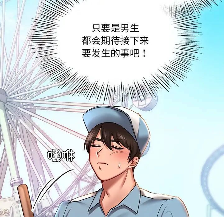 韩国漫画爱的游乐园/游乐园男女韩漫_爱的游乐园/游乐园男女-第4话在线免费阅读-韩国漫画-第73张图片