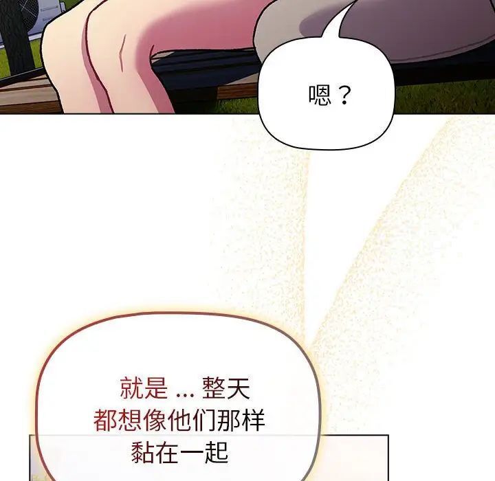 韩国漫画分组换换爱韩漫_分组换换爱-第97话在线免费阅读-韩国漫画-第44张图片