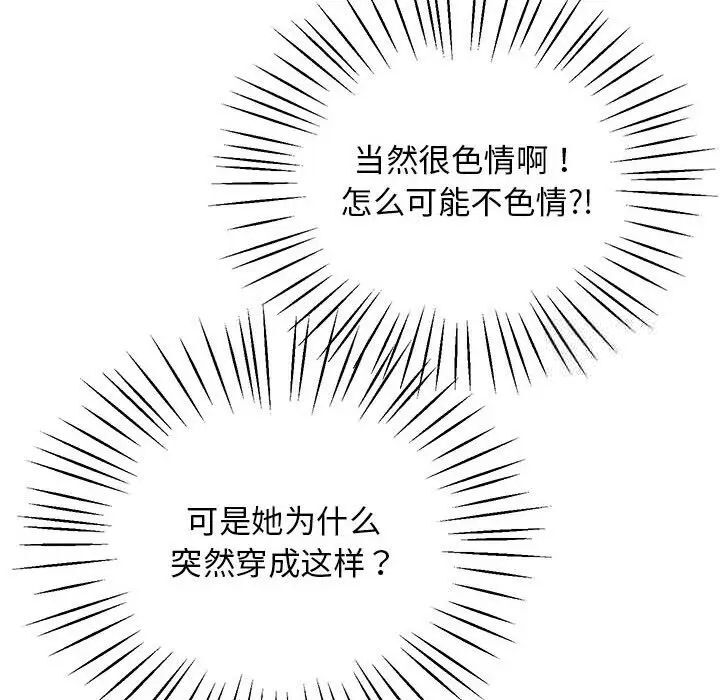 韩国漫画超人气美术家教/上门男家教韩漫_超人气美术家教/上门男家教-第13话在线免费阅读-韩国漫画-第131张图片