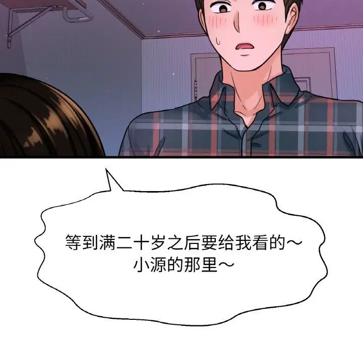 韩国漫画让人火大的她/我的女王韩漫_让人火大的她/我的女王-第9话在线免费阅读-韩国漫画-第245张图片