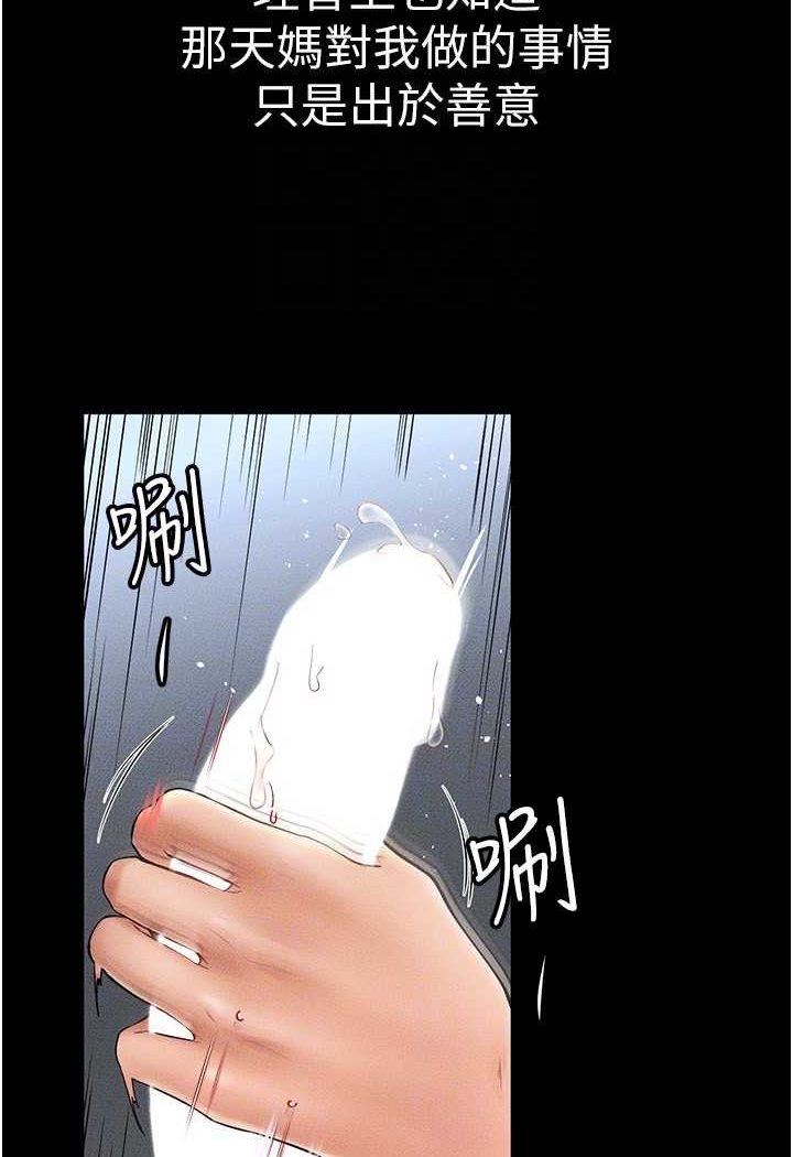 韩国漫画继母与继姐韩漫_继母与继姐-第13话-看著妈妈的背影烤秋琴在线免费阅读-韩国漫画-第94张图片