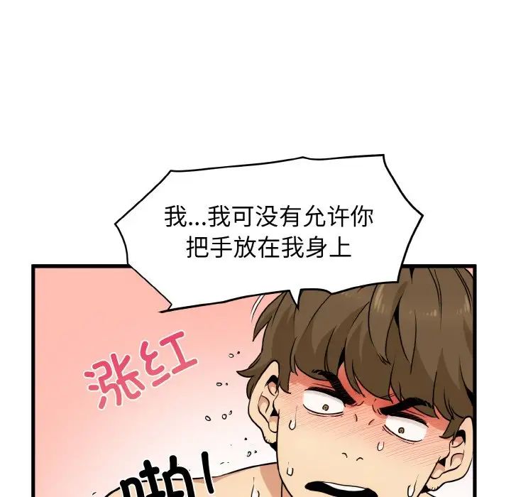 韩国漫画发小碰不得韩漫_发小碰不得-第6话在线免费阅读-韩国漫画-第106张图片