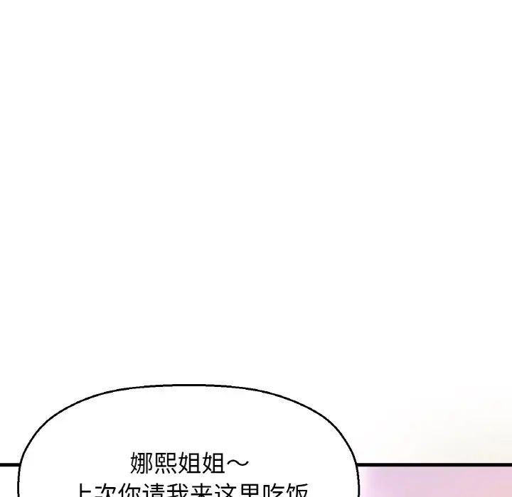 韩国漫画让人火大的她/我的女王韩漫_让人火大的她/我的女王-第9话在线免费阅读-韩国漫画-第68张图片