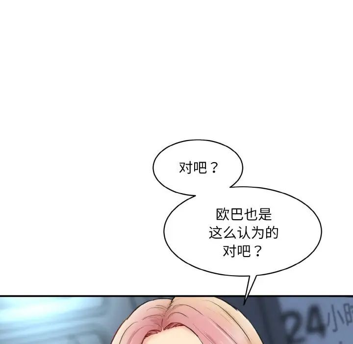 韩国漫画神秘香味研究室/情迷研究室韩漫_神秘香味研究室/情迷研究室-第15话在线免费阅读-韩国漫画-第103张图片