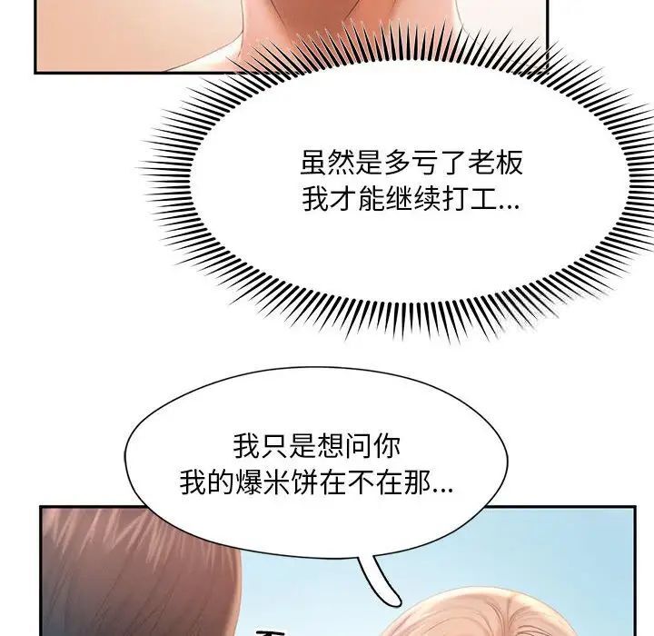 韩国漫画乘风高飞韩漫_乘风高飞-第8话在线免费阅读-韩国漫画-第20张图片