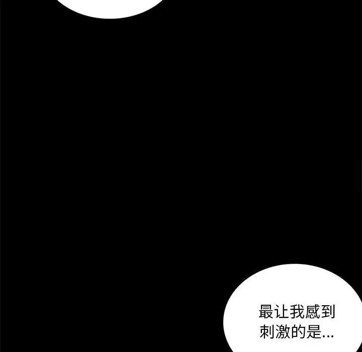 韩国漫画完美妻子的背叛/背叛的开始韩漫_完美妻子的背叛/背叛的开始-第12话在线免费阅读-韩国漫画-第122张图片