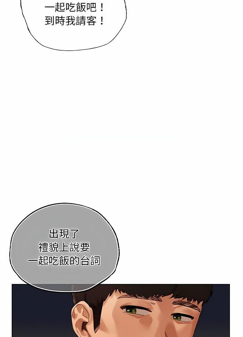 韩国漫画都市男女/首尔行韩漫_都市男女/首尔行-第26话在线免费阅读-韩国漫画-第49张图片