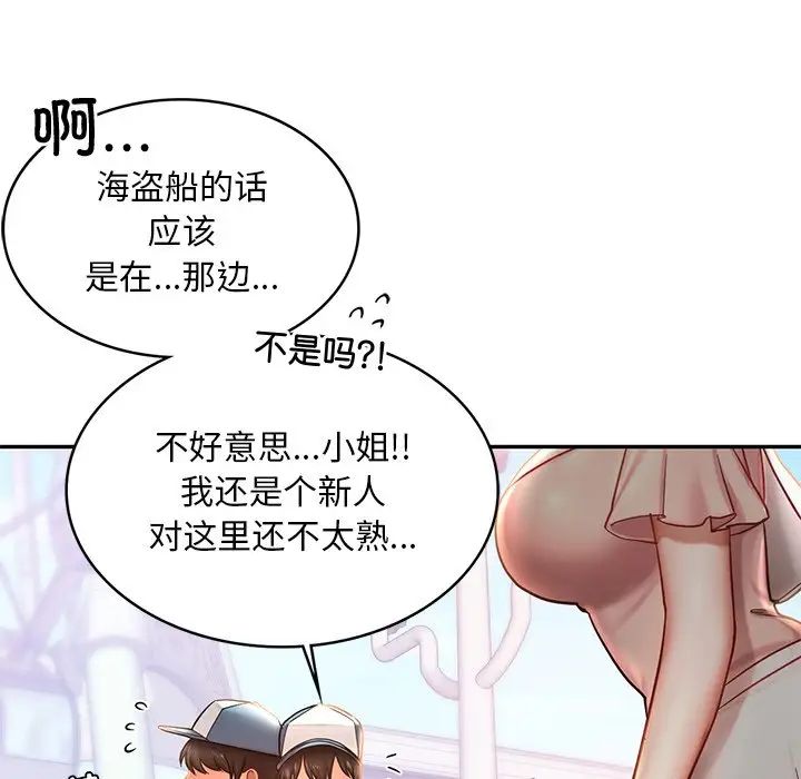 韩国漫画爱的游乐园/游乐园男女韩漫_爱的游乐园/游乐园男女-第4话在线免费阅读-韩国漫画-第77张图片