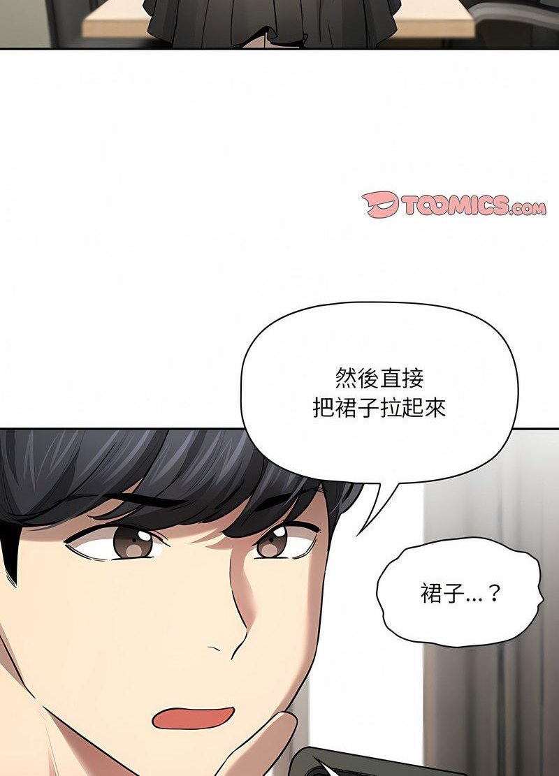 韩国漫画疫情期间的家教生活韩漫_疫情期间的家教生活-第104话在线免费阅读-韩国漫画-第70张图片