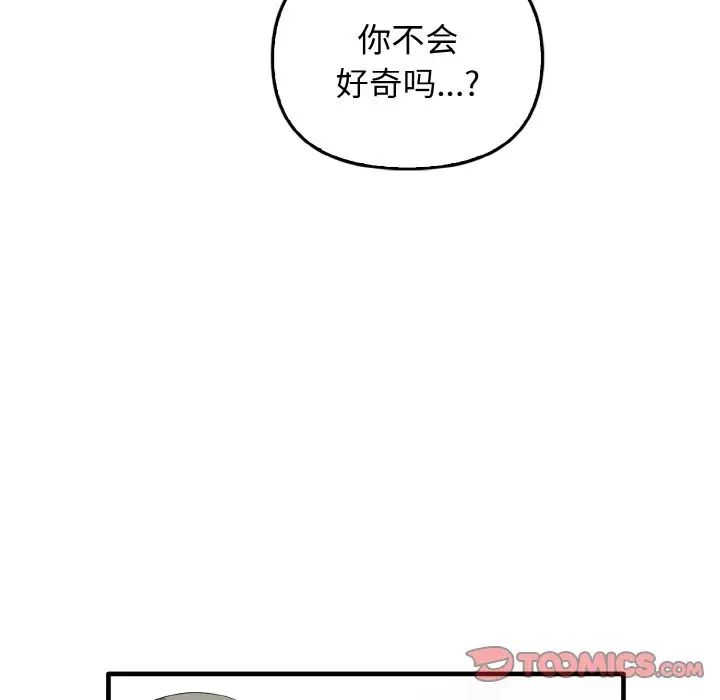 韩国漫画其实我很喜欢你韩漫_其实我很喜欢你-第27话在线免费阅读-韩国漫画-第75张图片