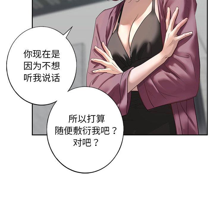 韩国漫画不要欺负我姐姐/我的继姐韩漫_不要欺负我姐姐/我的继姐-第1话在线免费阅读-韩国漫画-第242张图片