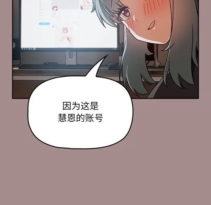 韩国漫画欢迎加入粉丝团！/粉丝招募中！韩漫_欢迎加入粉丝团！/粉丝招募中！-第43话在线免费阅读-韩国漫画-第89张图片