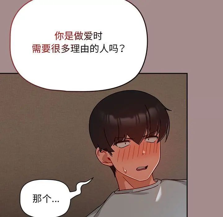 韩国漫画欢迎加入粉丝团！/粉丝招募中！韩漫_欢迎加入粉丝团！/粉丝招募中！-第43话在线免费阅读-韩国漫画-第110张图片