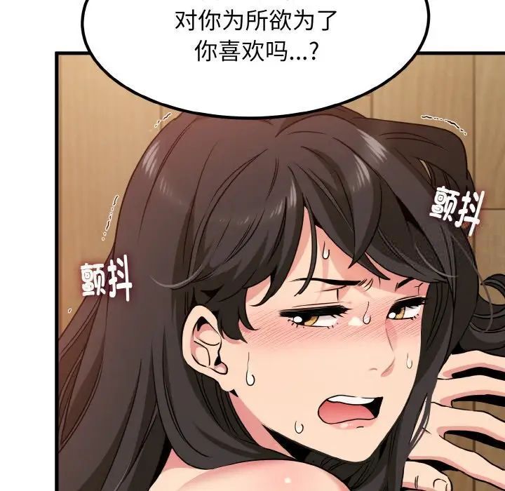 韩国漫画发小碰不得韩漫_发小碰不得-第6话在线免费阅读-韩国漫画-第41张图片