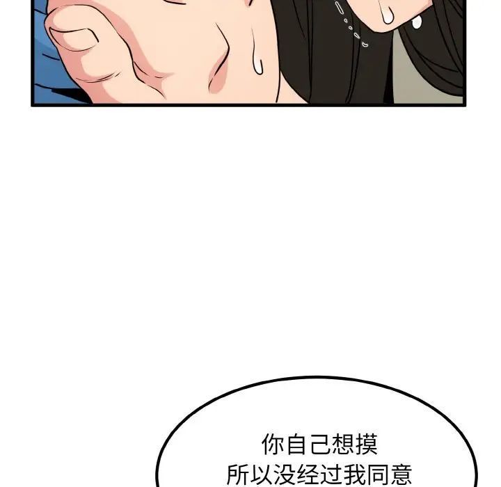 韩国漫画发小碰不得韩漫_发小碰不得-第5话在线免费阅读-韩国漫画-第100张图片