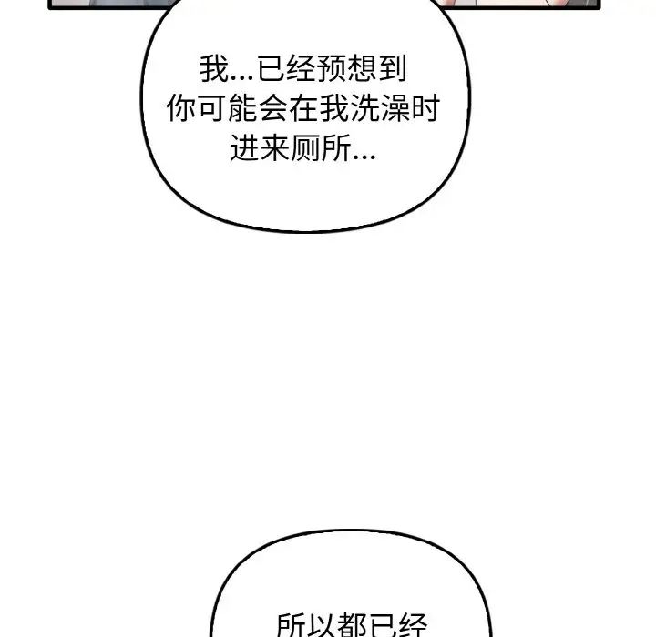 韩国漫画其实我很喜欢你韩漫_其实我很喜欢你-第27话在线免费阅读-韩国漫画-第73张图片