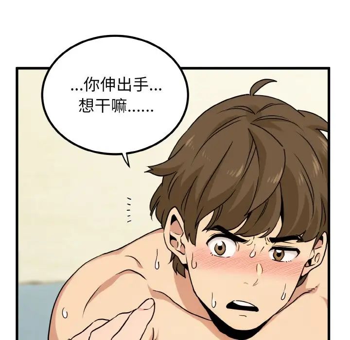 韩国漫画发小碰不得韩漫_发小碰不得-第5话在线免费阅读-韩国漫画-第165张图片