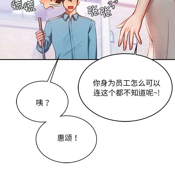 韩国漫画爱的游乐园/游乐园男女韩漫_爱的游乐园/游乐园男女-第4话在线免费阅读-韩国漫画-第78张图片