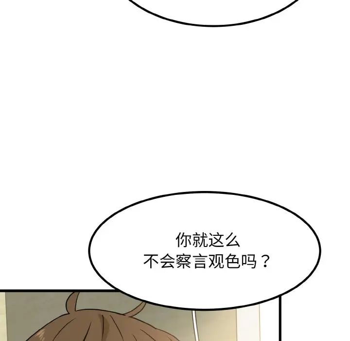 韩国漫画发小碰不得韩漫_发小碰不得-第4话在线免费阅读-韩国漫画-第113张图片