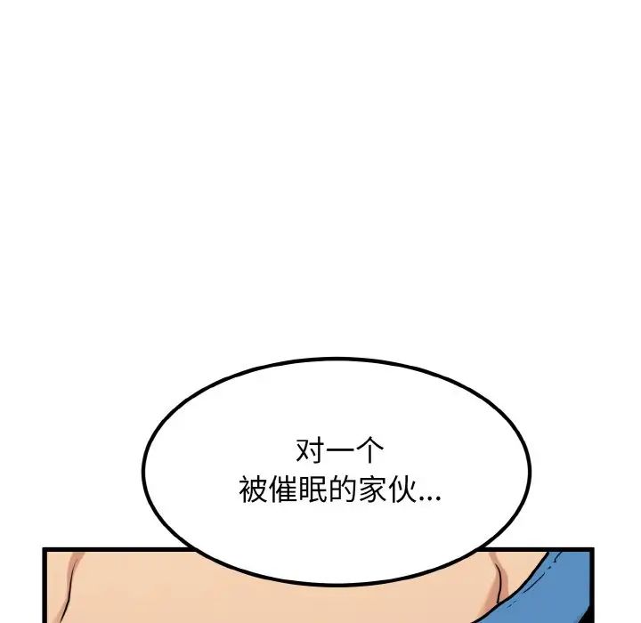 韩国漫画发小碰不得韩漫_发小碰不得-第4话在线免费阅读-韩国漫画-第98张图片