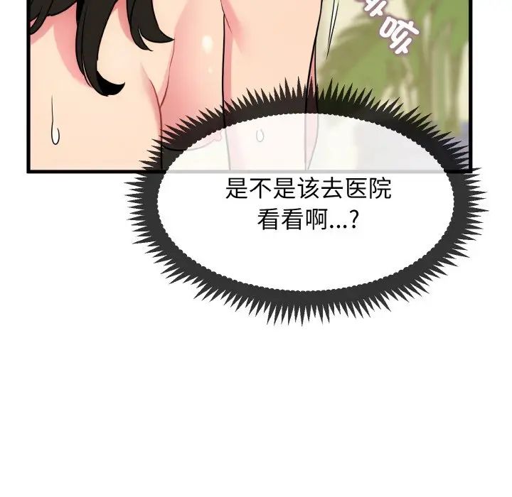 韩国漫画发小碰不得韩漫_发小碰不得-第5话在线免费阅读-韩国漫画-第140张图片