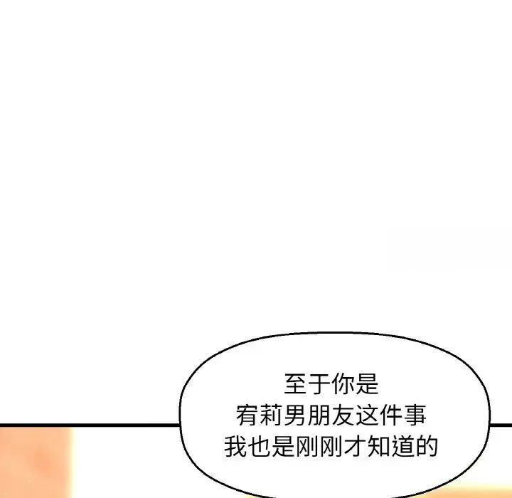 韩国漫画让人火大的她/我的女王韩漫_让人火大的她/我的女王-第9话在线免费阅读-韩国漫画-第171张图片