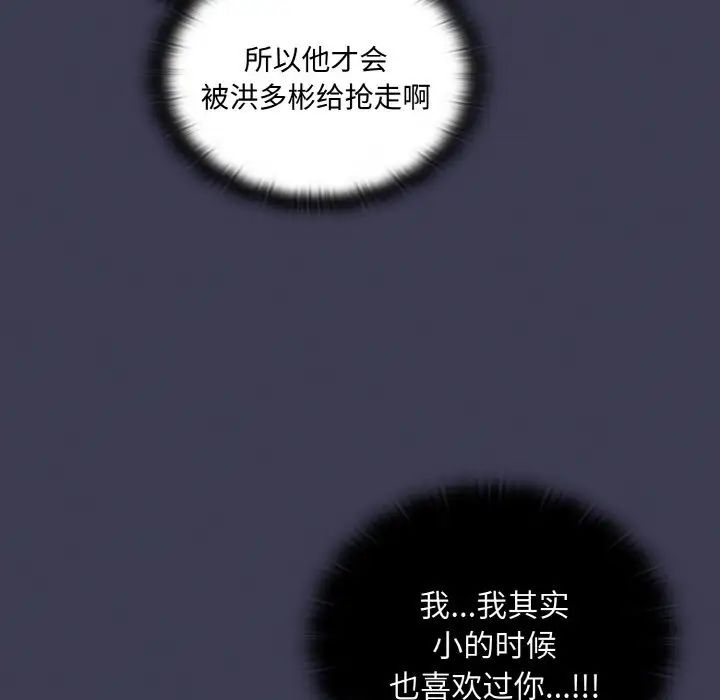 韩国漫画陌生的未婚妻/不请自来的未婚妻韩漫_陌生的未婚妻/不请自来的未婚妻-第62话在线免费阅读-韩国漫画-第127张图片