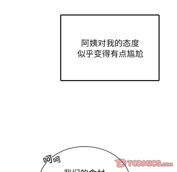 韩国漫画屋檐下的光/当我们住在一起韩漫_屋檐下的光/当我们住在一起-第12话在线免费阅读-韩国漫画-第120张图片