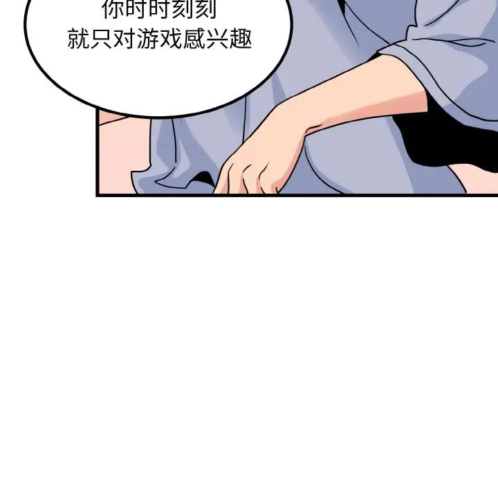 韩国漫画发小碰不得韩漫_发小碰不得-第4话在线免费阅读-韩国漫画-第82张图片