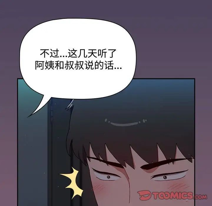 韩国漫画小孩子才做选择韩漫_小孩子才做选择-第83话在线免费阅读-韩国漫画-第92张图片