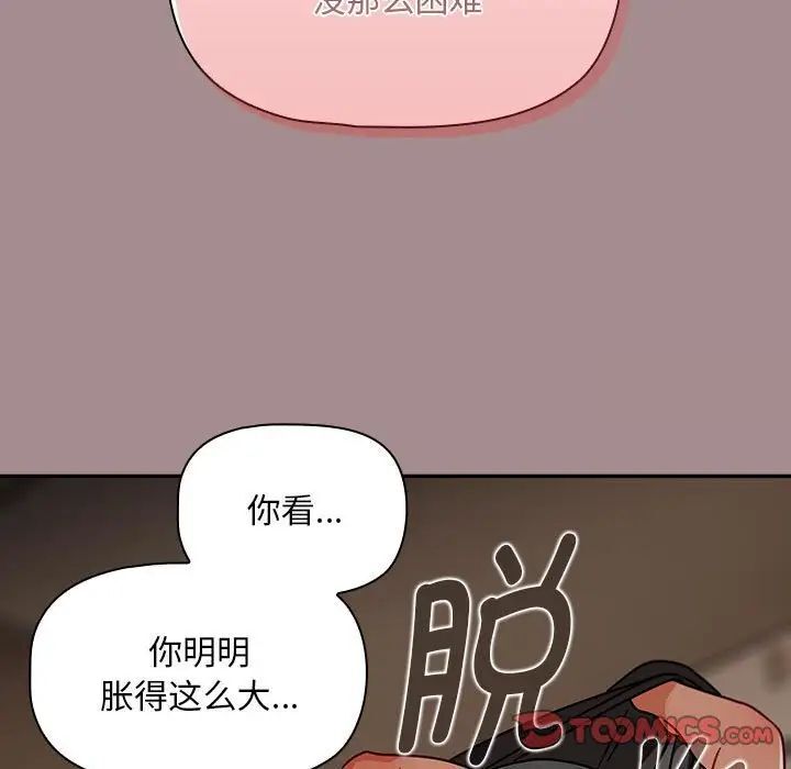 韩国漫画欢迎加入粉丝团！/粉丝招募中！韩漫_欢迎加入粉丝团！/粉丝招募中！-第43话在线免费阅读-韩国漫画-第105张图片