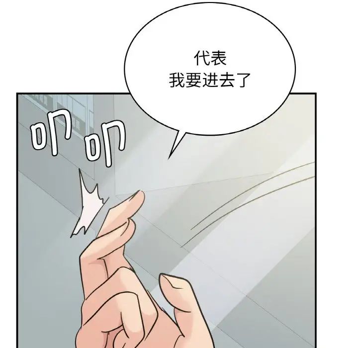 韩国漫画年轻代表/不该爱上你韩漫_年轻代表/不该爱上你-第4话在线免费阅读-韩国漫画-第117张图片