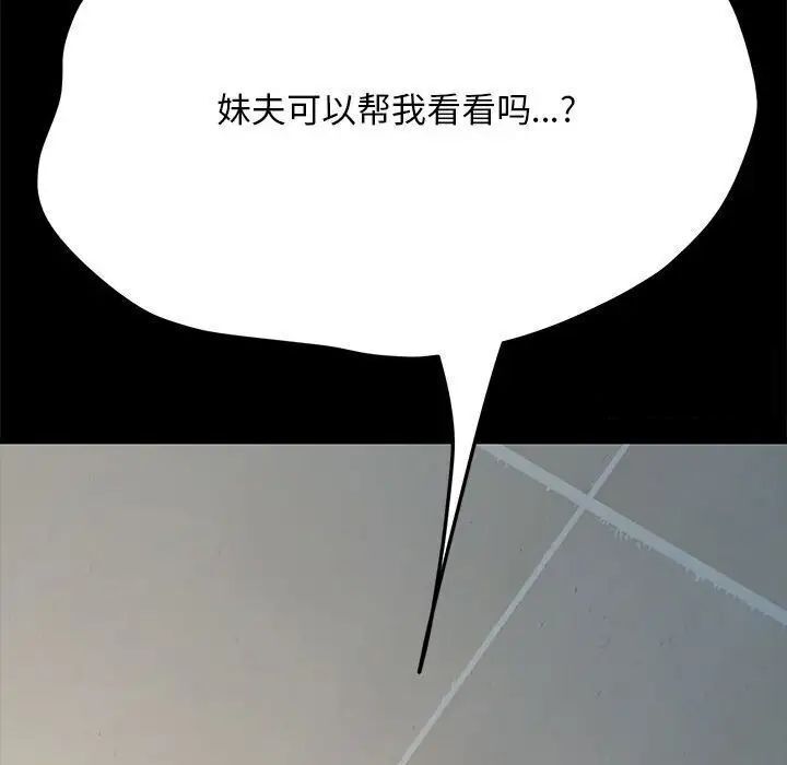 韩国漫画我家的赘婿大人/赘婿要通吃韩漫_我家的赘婿大人/赘婿要通吃-第31话在线免费阅读-韩国漫画-第158张图片