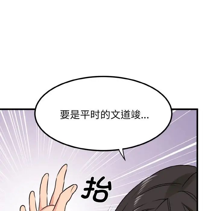 韩国漫画发小碰不得韩漫_发小碰不得-第5话在线免费阅读-韩国漫画-第84张图片