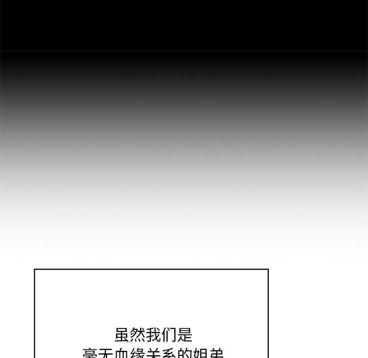 韩国漫画不要欺负我姐姐/我的继姐韩漫_不要欺负我姐姐/我的继姐-第1话在线免费阅读-韩国漫画-第77张图片