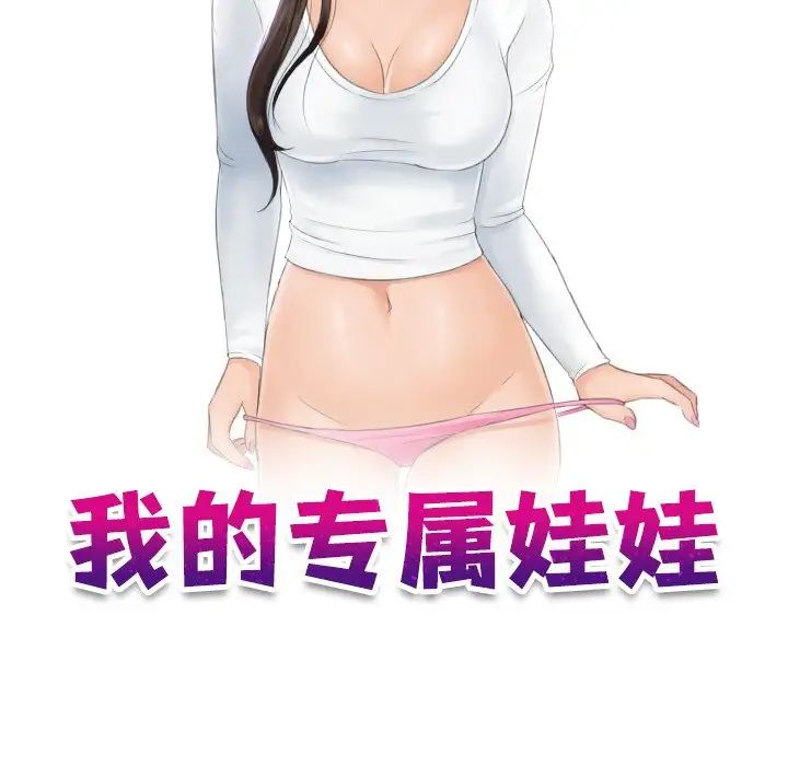 韩国漫画我的完美娃娃/我的专属娃娃韩漫_我的完美娃娃/我的专属娃娃-第19话在线免费阅读-韩国漫画-第9张图片